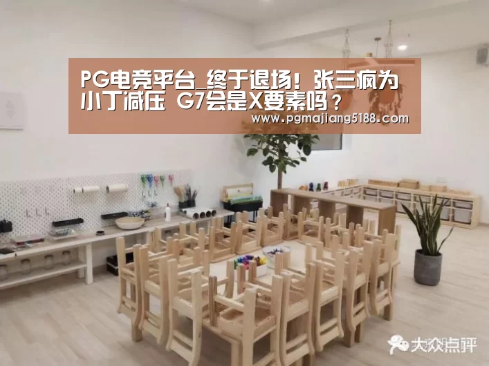 PG电竞平台
